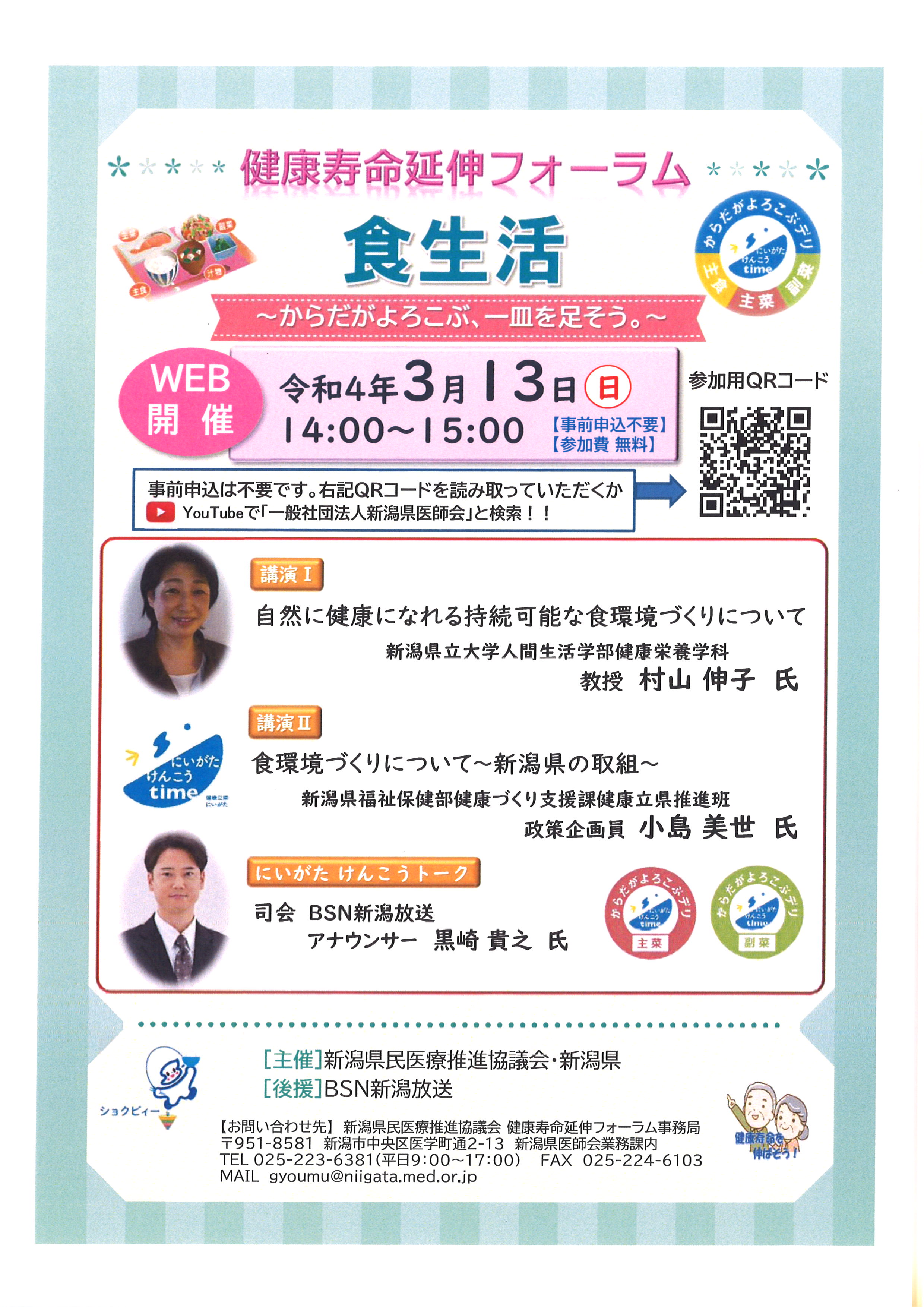 健康寿命延伸フォーラム