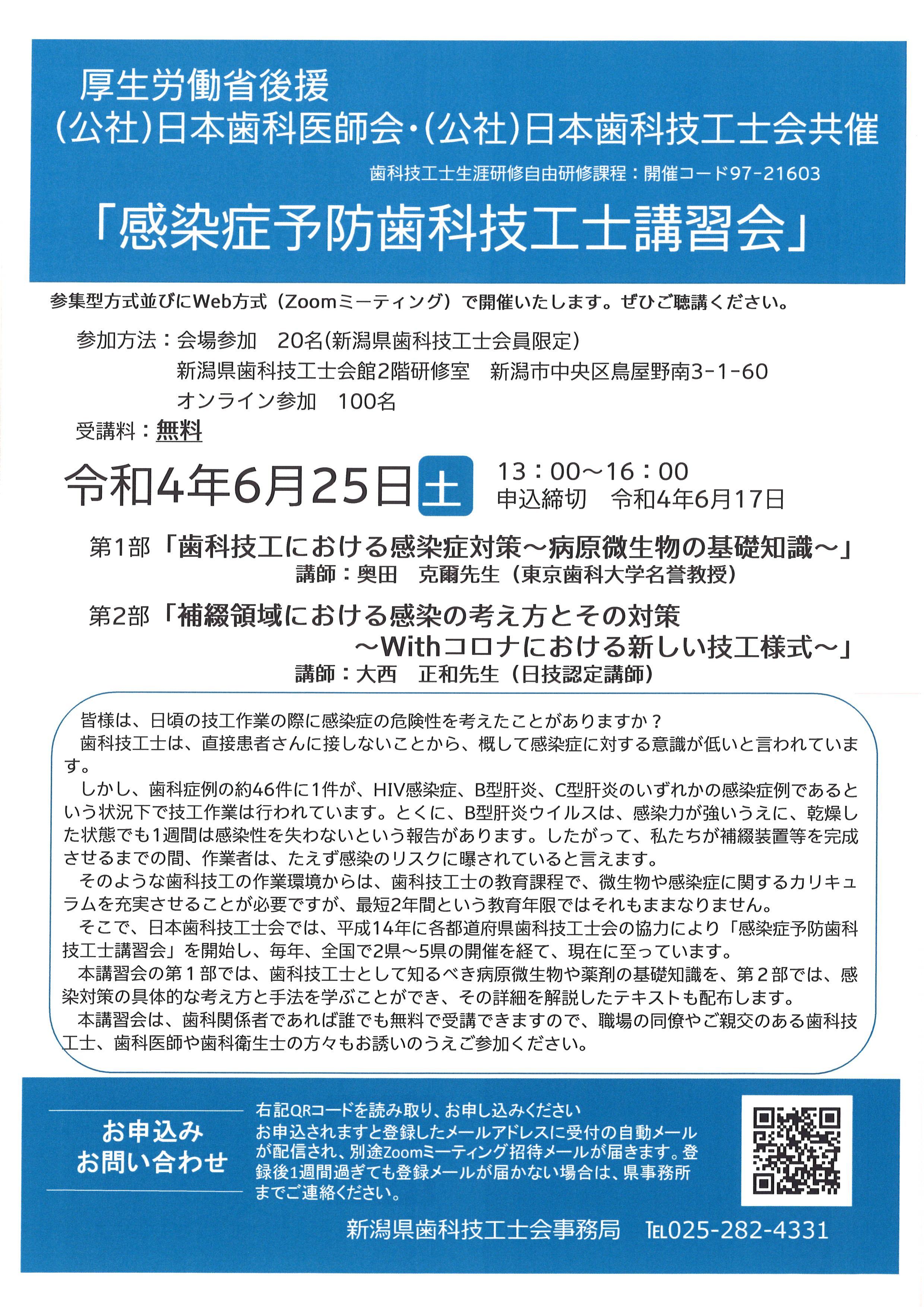 感染症