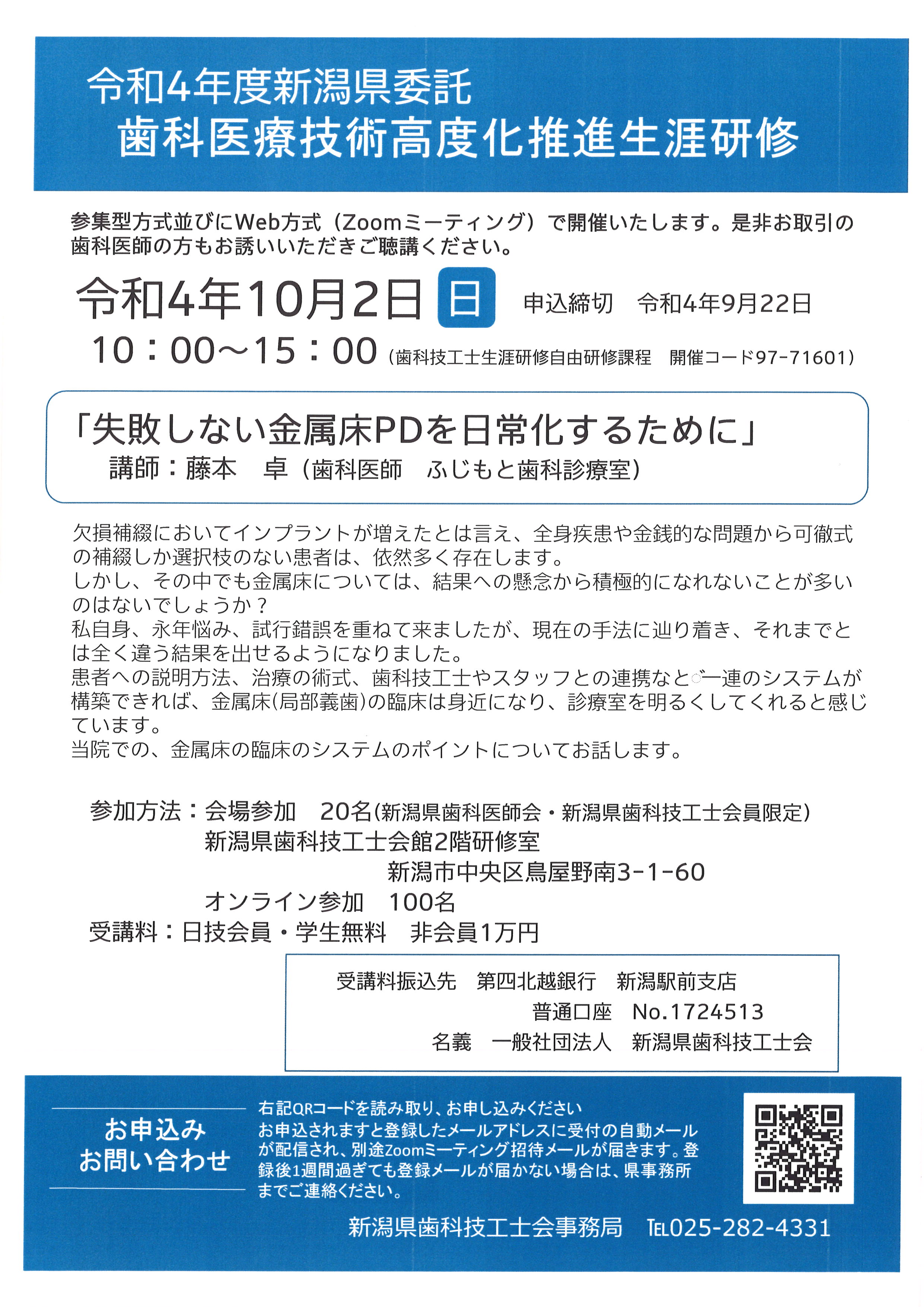 県委託