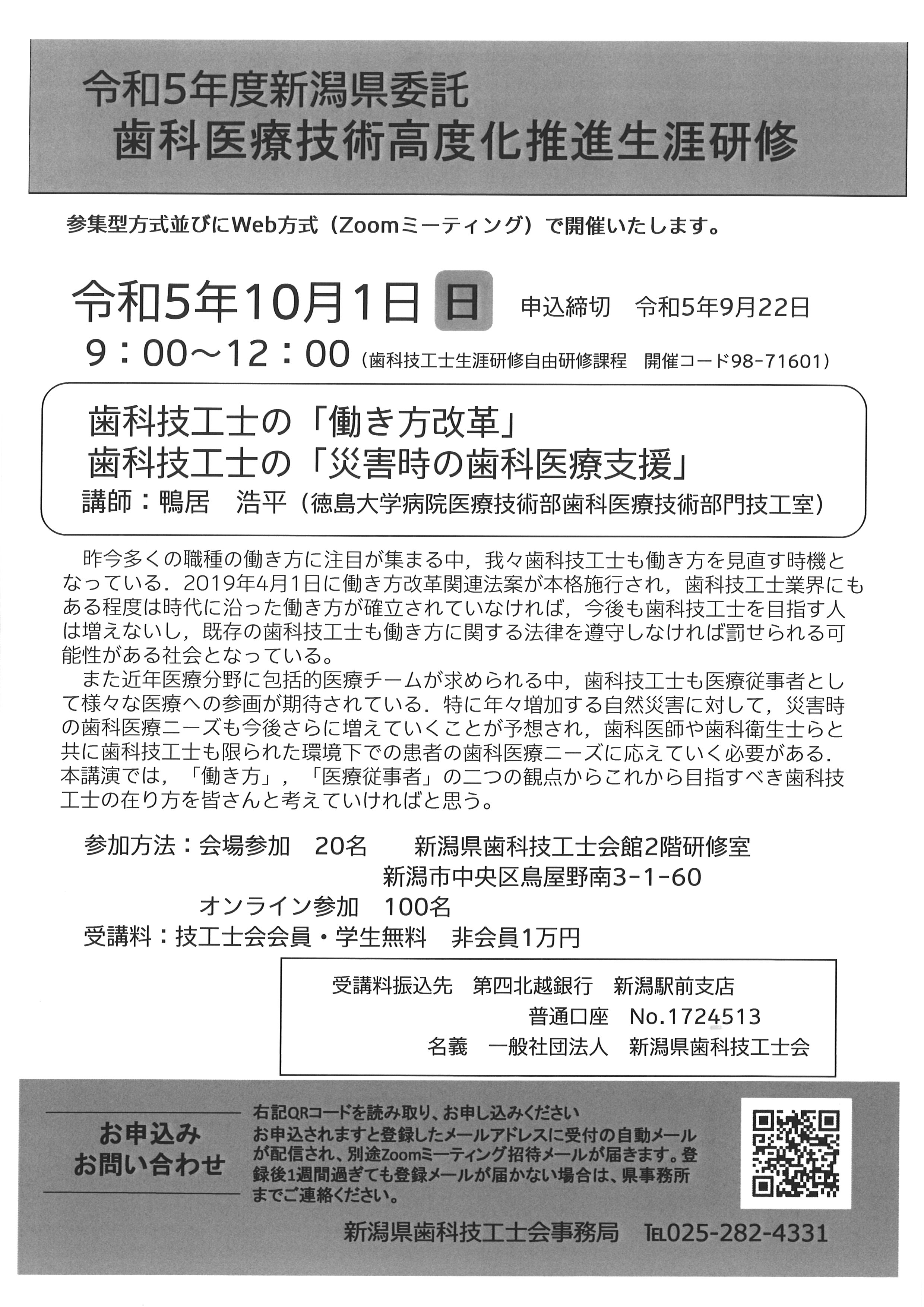 講習会