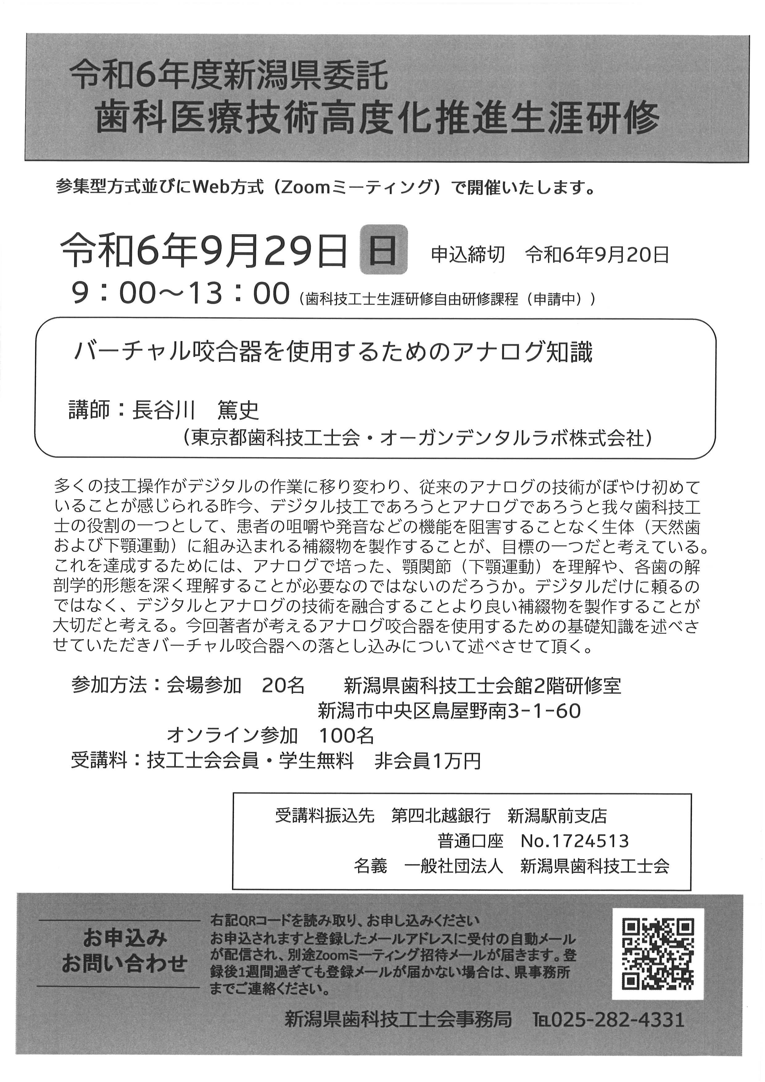 2024県委託