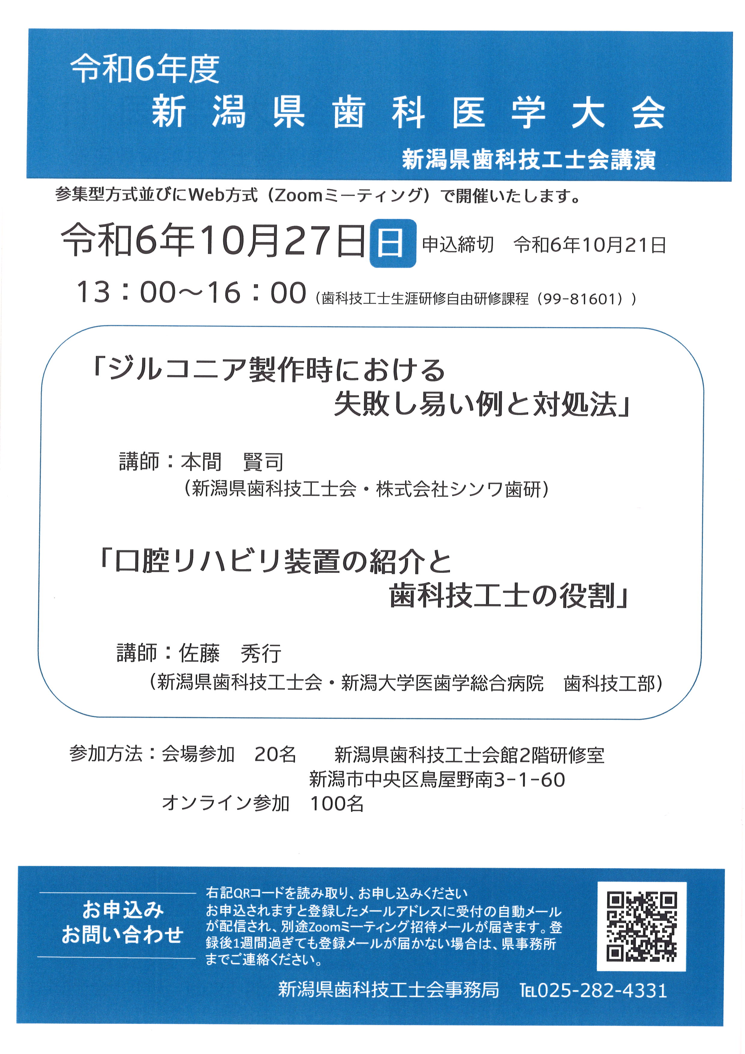 歯科医学大会