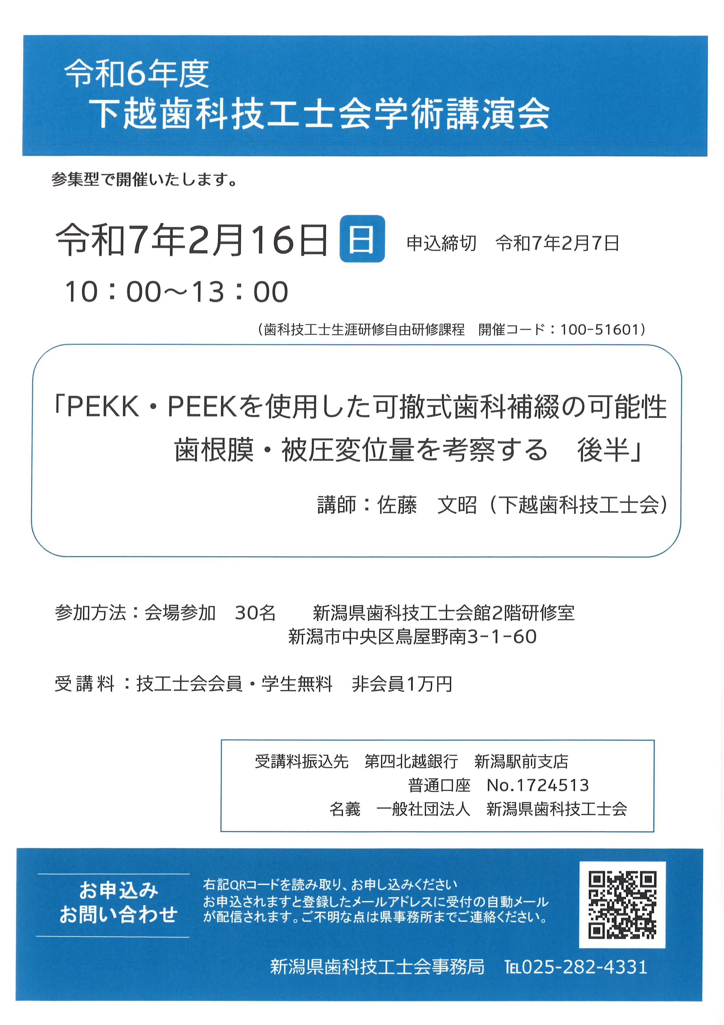 下越講演会