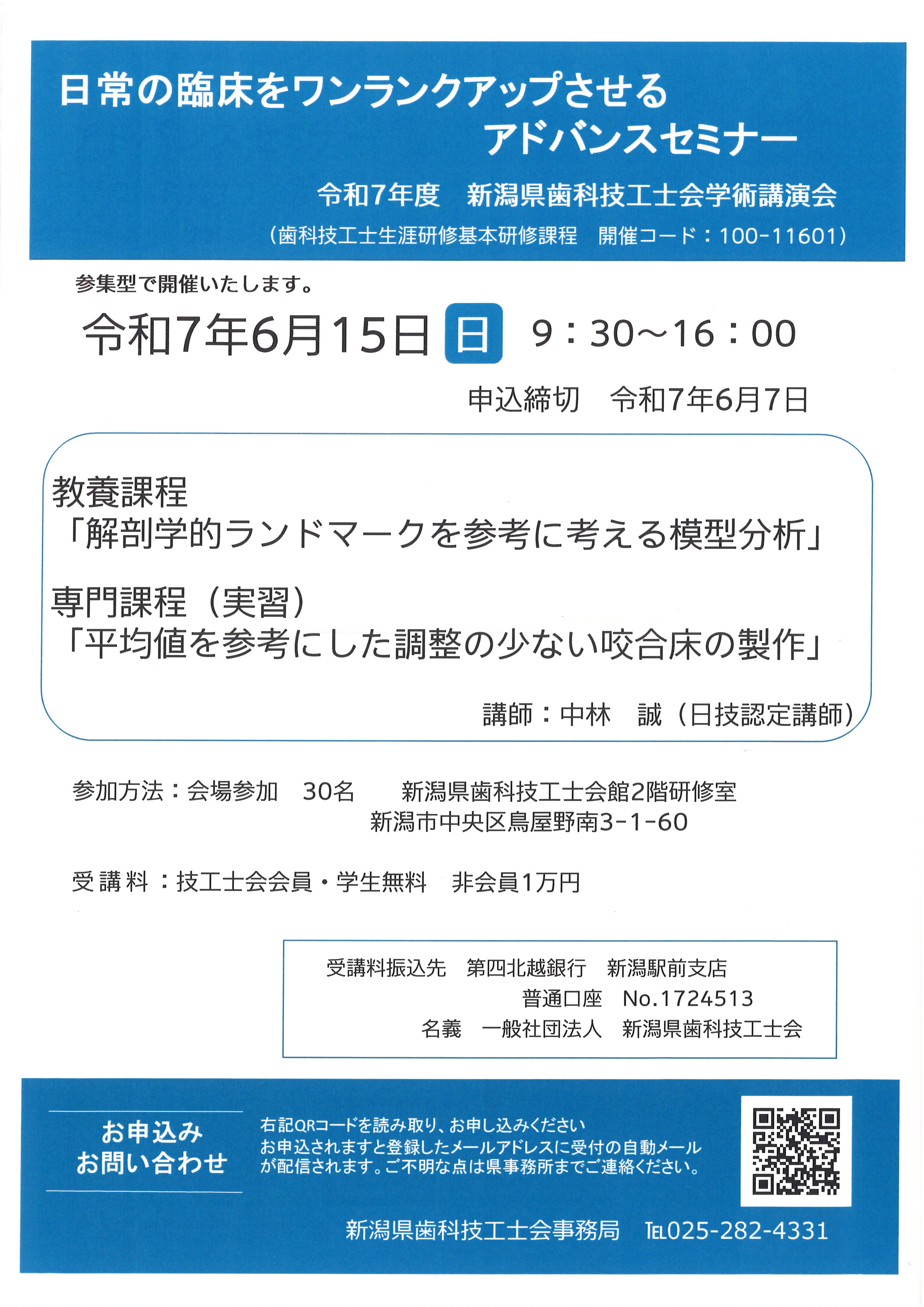 基本研修2025